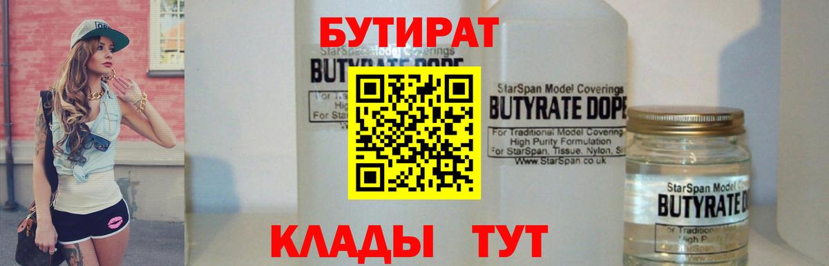 БУТИРАТ Butirat  Вход с VPN  Гудермес 