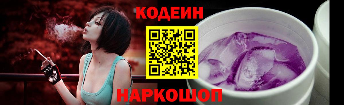 Гудермес  Кодеин Purple Drank  Вход с VPN 