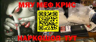 мяу мяу кристалл Братск